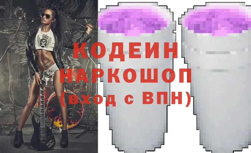 закладка  Новороссийск  Кодеиновый сироп Lean Purple Drank 