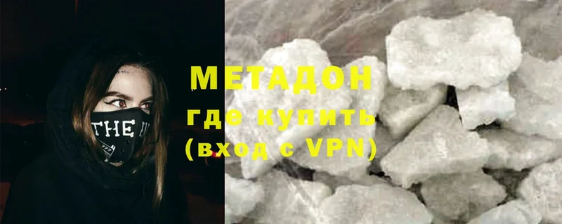 Метадон methadone  продажа наркотиков  Новороссийск 